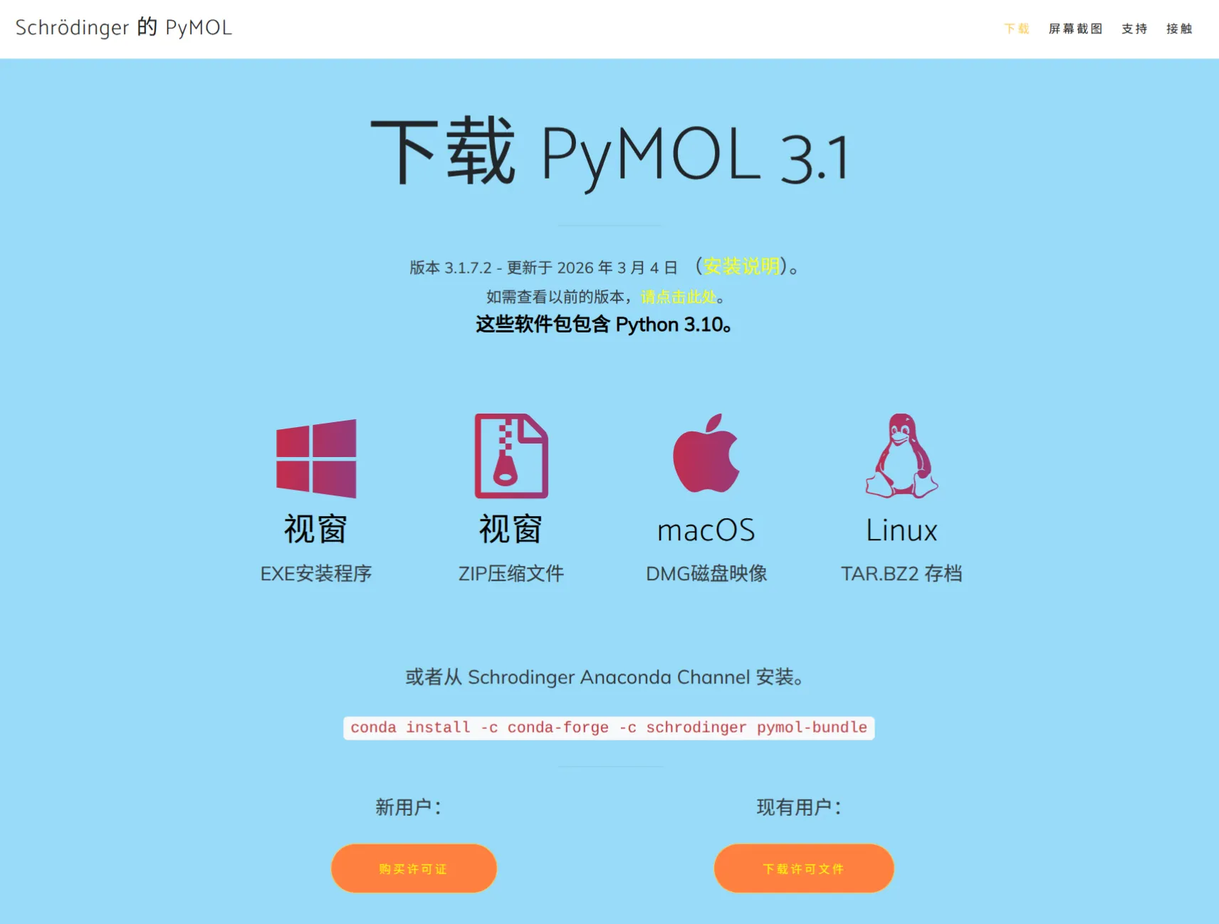 PyMOL 官方下载